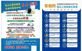 车联网 海报 不干胶