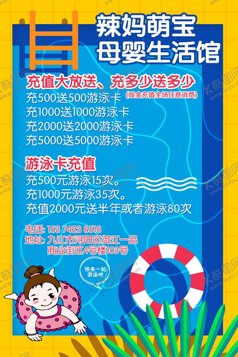 编号：10856809222010284645【酷图网】源文件下载-母婴店海报