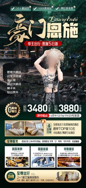 恩施旅游海报