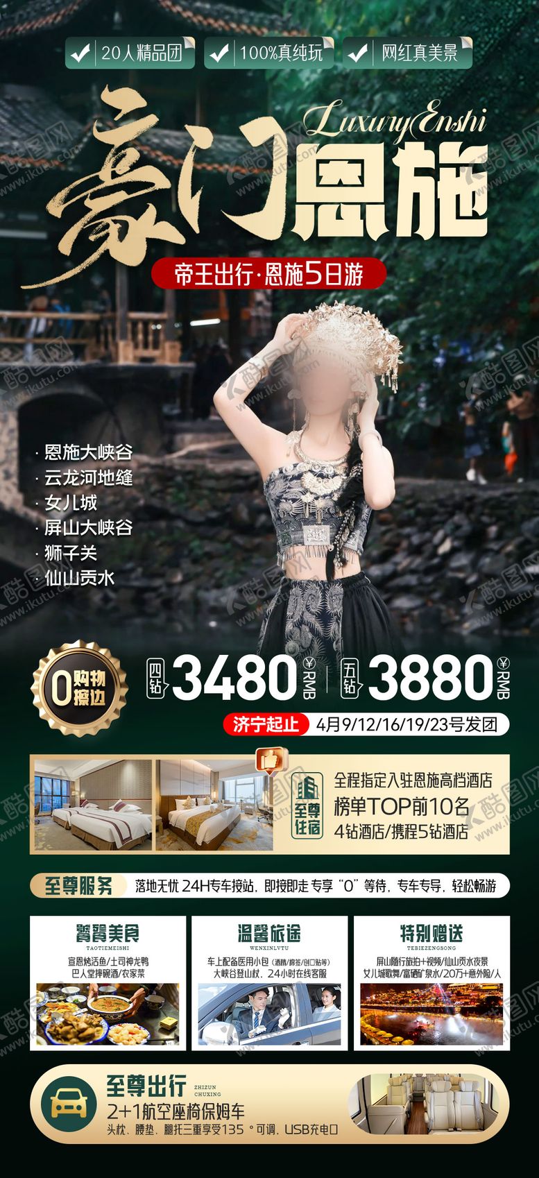 编号：34151502270227231288【酷图网】源文件下载-恩施旅游海报