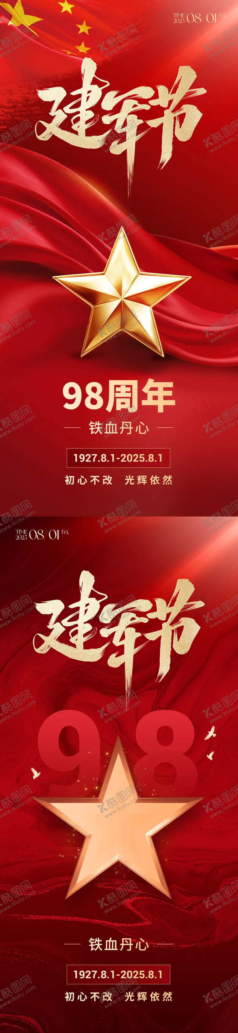 编号：19177806231823196212【酷图网】源文件下载-建军节朋友圈海报