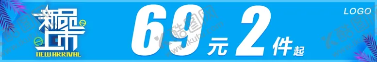 编号：36671502060127187523【酷图网】源文件下载-新品上市