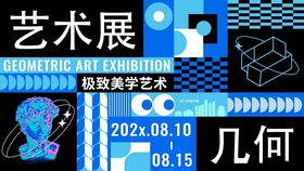几何艺术展海报