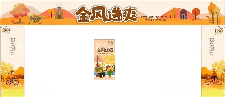 编号：65058412152103504578【酷图网】源文件下载-秋季美陈