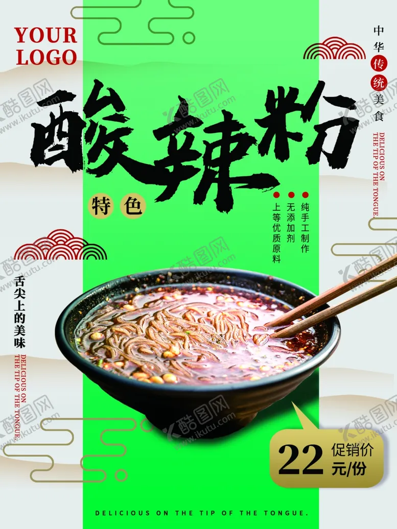 编号：64927005021457284848【酷图网】源文件下载-炸酱面