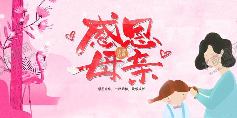 编号：85344609261045311632【酷图网】源文件下载-感恩母亲