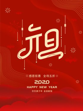 红色艺术元旦海报