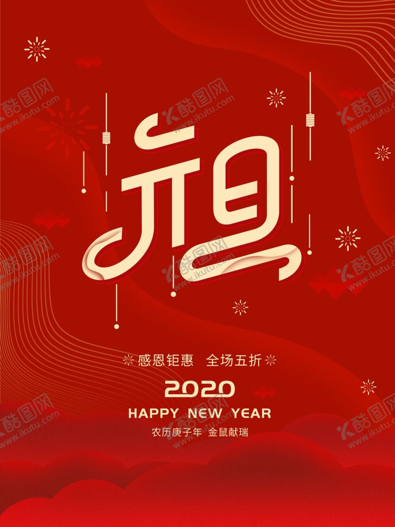 编号：72590310291222536151【酷图网】源文件下载-艺术元旦海报