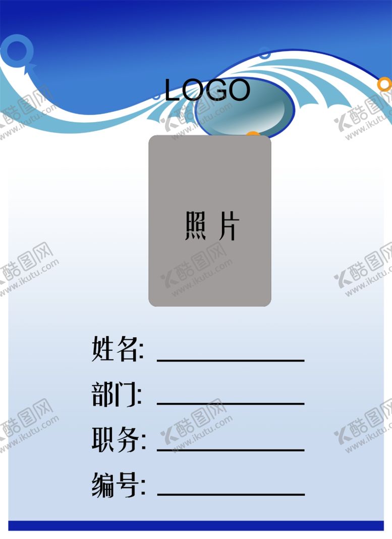 编号：76484309282124114351【酷图网】源文件下载-工作证