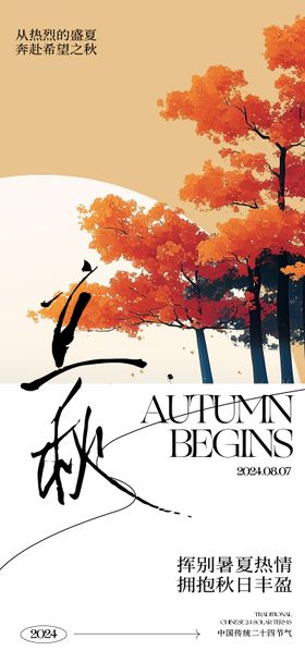 立秋银杏叶枫叶天二十四节气