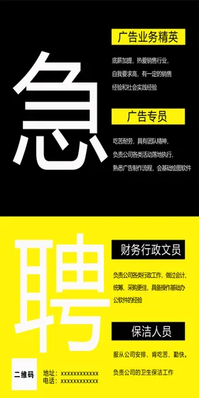 招聘海报彩页广告