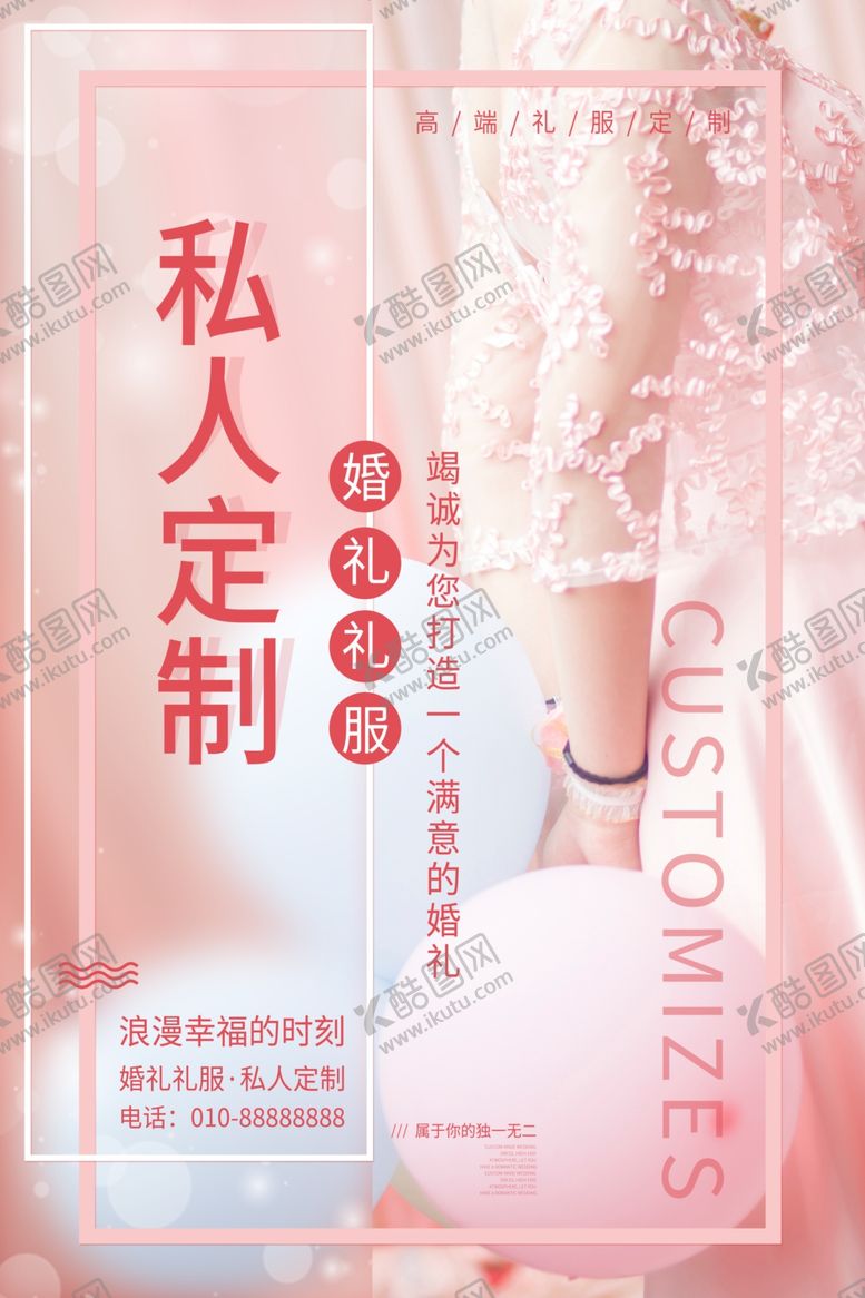 编号：53877605120644156178【酷图网】源文件下载-婚纱定制