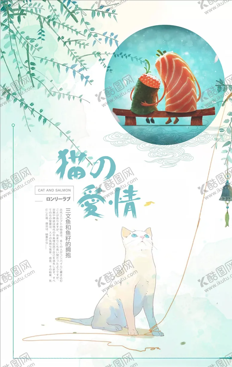 编号：15044803311137038927【酷图网】源文件下载-日系海报