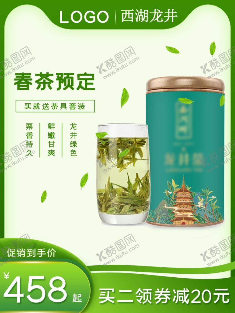 编号：98651210290431417993【酷图网】源文件下载-春茶