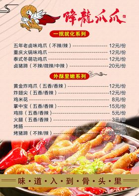 降龙爪爪价格表
