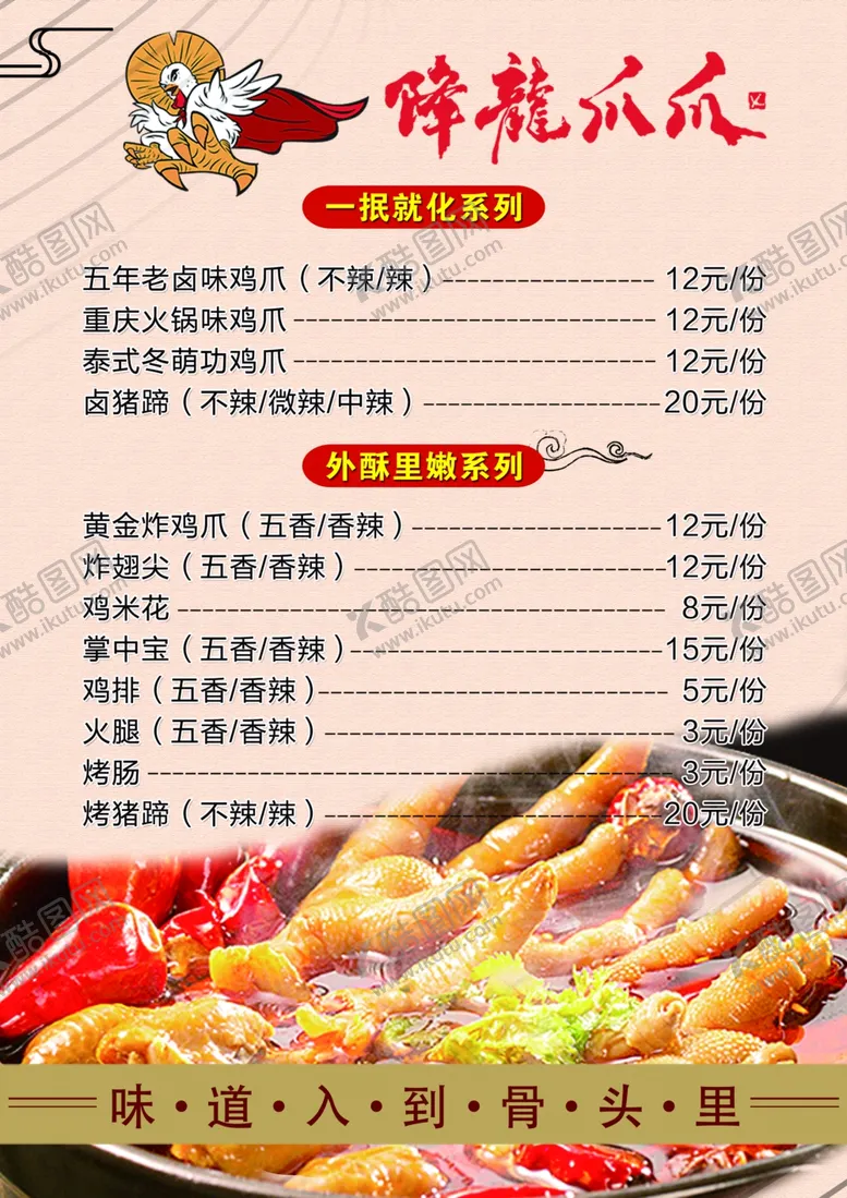 编号：81009106170023581868【酷图网】源文件下载-降龙爪爪价格表