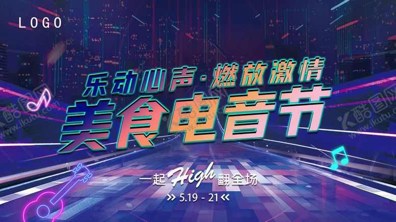 编号：05791409191240442956【酷图网】源文件下载-电音节海报