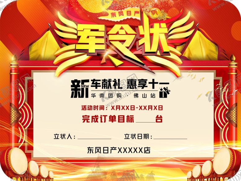 编号：34397509261618011104【酷图网】源文件下载-军令状