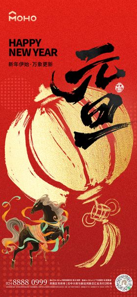 元旦主题海报