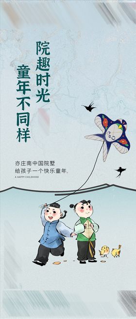 新中式儿童节海报