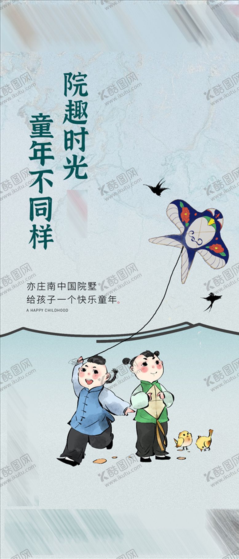 编号：76583909261707275561【酷图网】源文件下载-儿童节中式