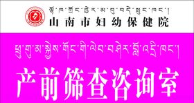 医院门牌