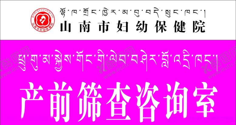 编号：77326205181218372653【酷图网】源文件下载-医院门牌