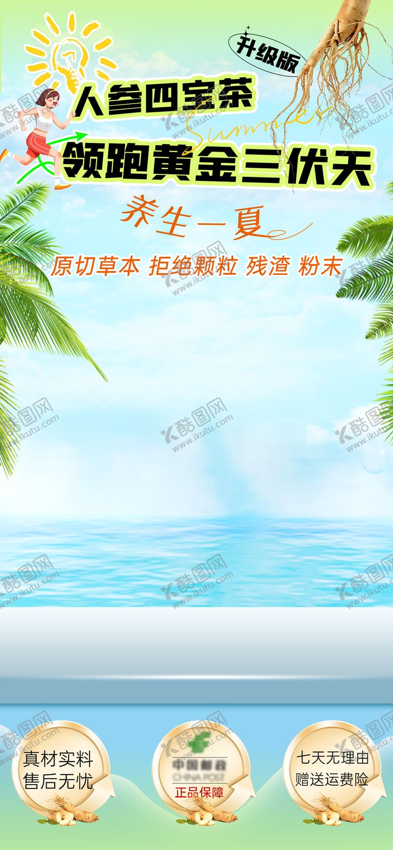 编号：97507404180706237047【酷图网】源文件下载-养生茶四宝茶直播间背景图
