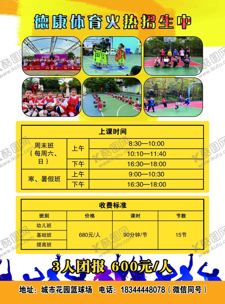 编号：37048610100146432388【酷图网】源文件下载-篮球培训班