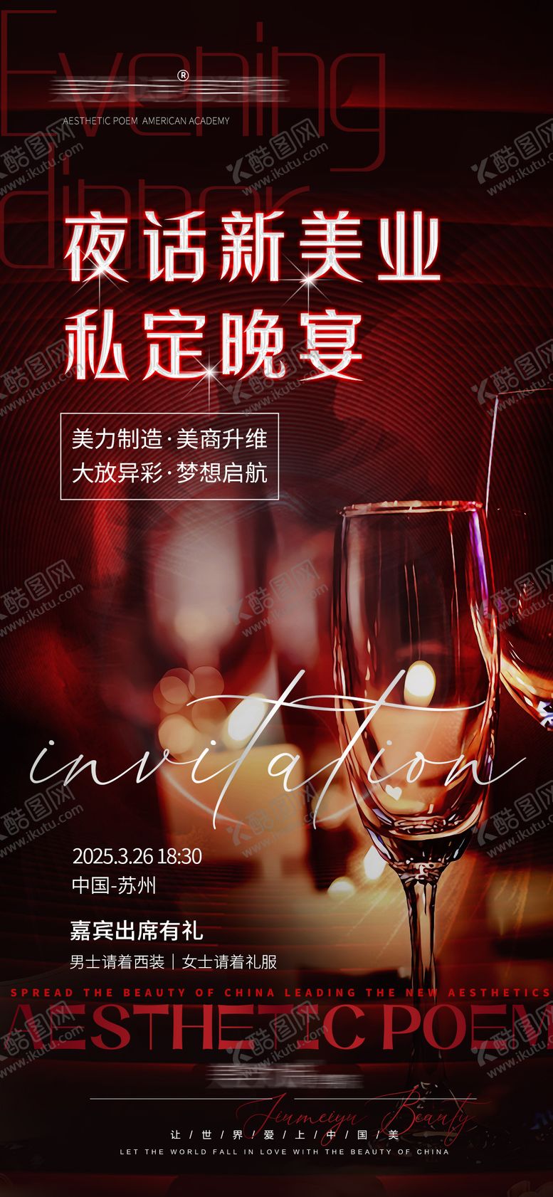 编号：17774811231839298858【酷图网】源文件下载-晚宴邀请函