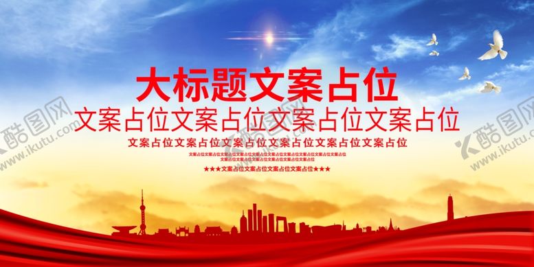 编号：45924212052352212484【酷图网】源文件下载-党建背景