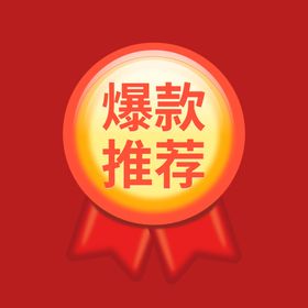 打折促销标签贴片贴片