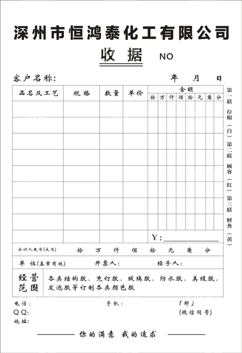 编号：30383411120827371611【酷图网】源文件下载-公司收据