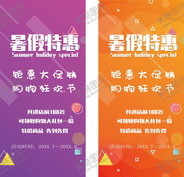 编号：94873209140557143784【酷图网】源文件下载-暑假特惠