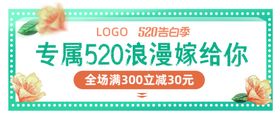 为爱放价520促销