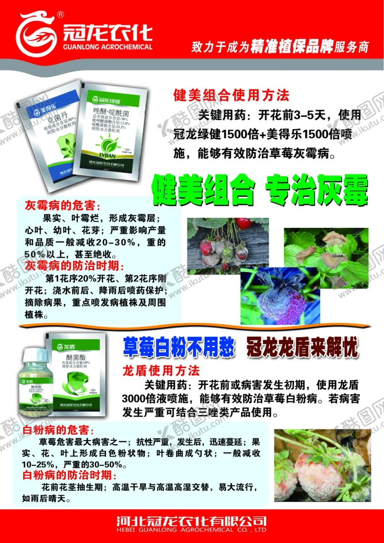 编号：95176806261506452342【酷图网】源文件下载-农药海报