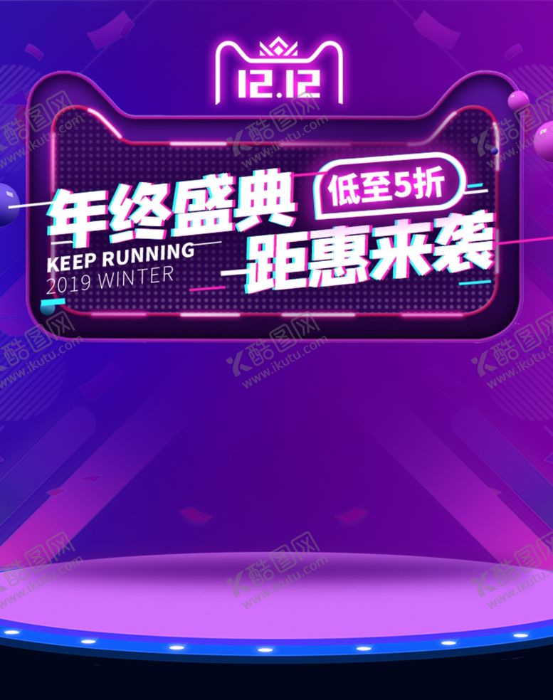 编号：13081107120916085497【酷图网】源文件下载-双12年终盛典