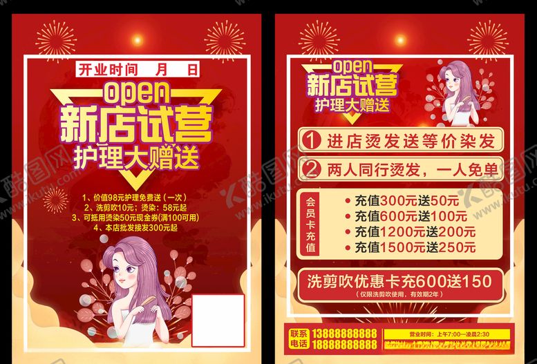 编号：20368805131126452452【酷图网】源文件下载-理发店DM单设计