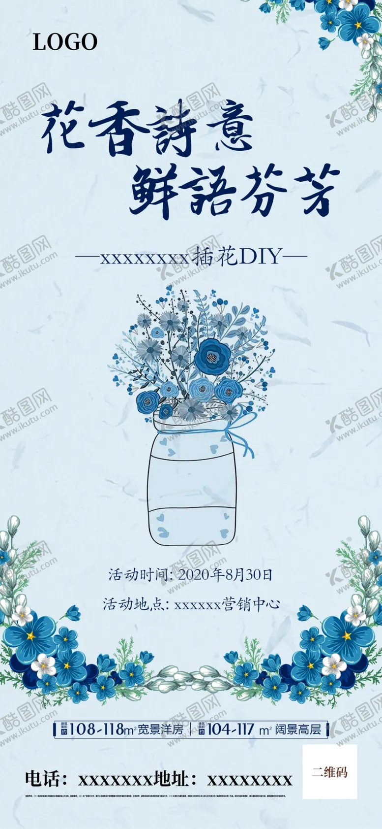 编号：83035407011502436982【酷图网】源文件下载-插花diy