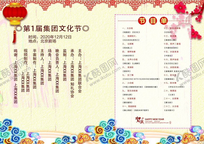 编号：56723710051416369850【酷图网】源文件下载-节目单表演单设计