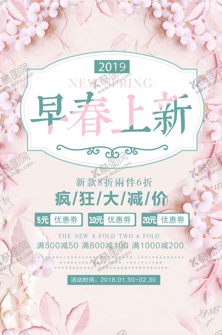 编号：76120309291126028006【酷图网】源文件下载-春季上新