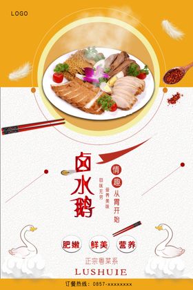 卤水鹅