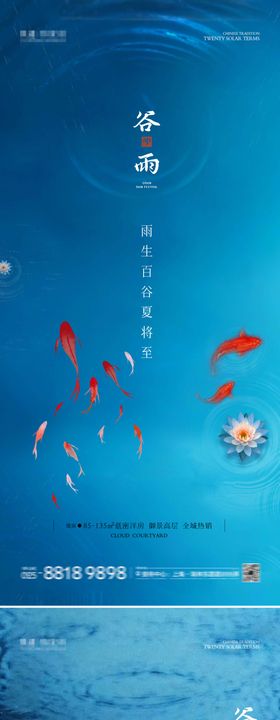 谷雨海报鲤鱼二十四节气房地产