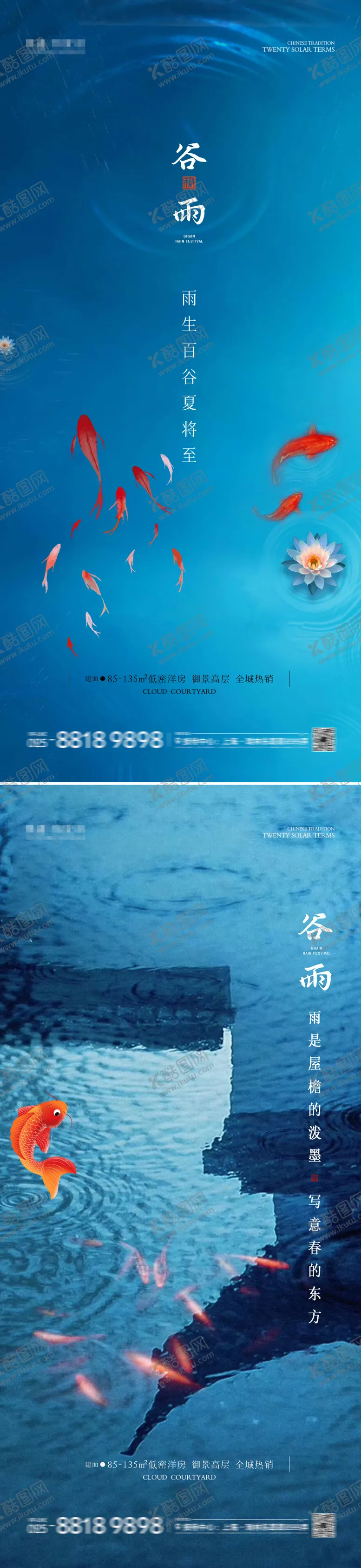 编号：84194111291438098210【酷图网】源文件下载-谷雨海报