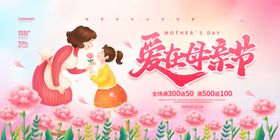 母亲节海报康乃馨背景卡通PSD分层