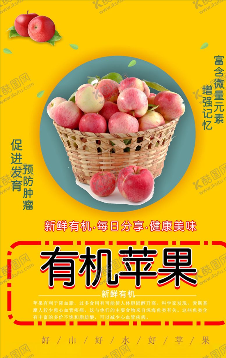 编号：57047205070617594936【酷图网】源文件下载-苹果海报宣传图片