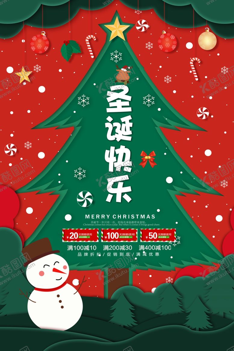 编号：39908609261723109617【酷图网】源文件下载-圣诞快乐