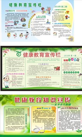 健康教育宣传栏