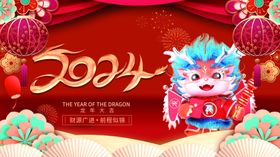 卡通2024春节新年喜庆龙年