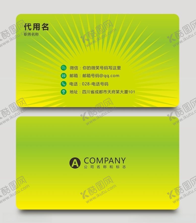 编号：93592810211907434589【酷图网】源文件下载-绿色名片